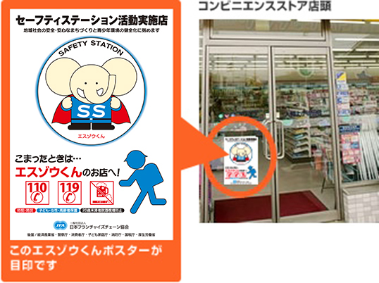 このエスゾウくんステッカーが目印です