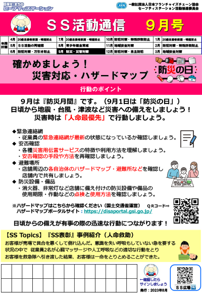 月間テーマイメージ図