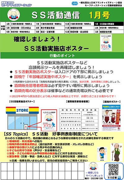 月間テーマイメージ図